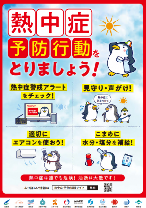 熱中症予防行動をとりましょう
