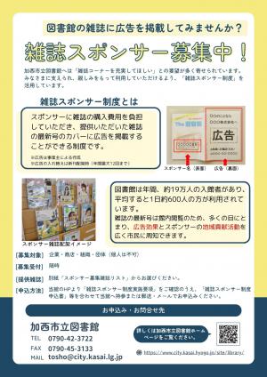 雑誌スポンサー募集についての画像