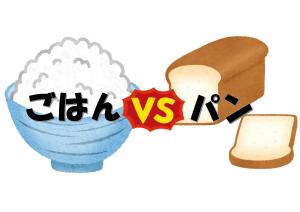 ミニ特集「ごはんVSパン」のポスター