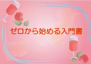 特集「ゼロから始める入門書」のポスター