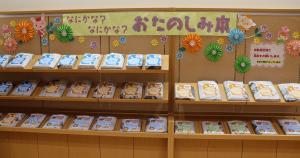 図書館入り口展示コーナー