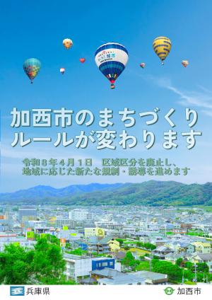 加西都計ポスター