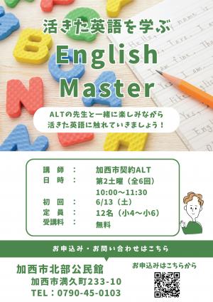 こども英会話教室のチラシ