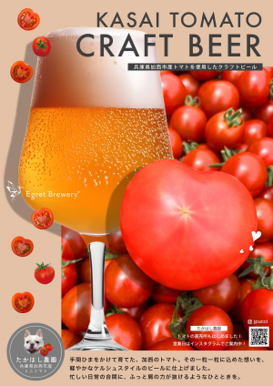 トマトビールの画像１