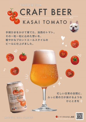 トマトビールの画像２