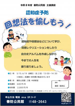 認知症予防　回想法を愉しもう！　チラシ