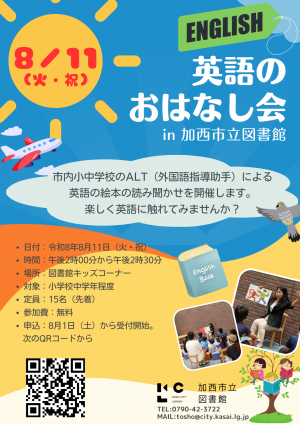 「英語のおはなし会」ポスター
