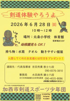 剣道体験チラシ