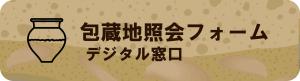 包蔵地照会申請フォーム