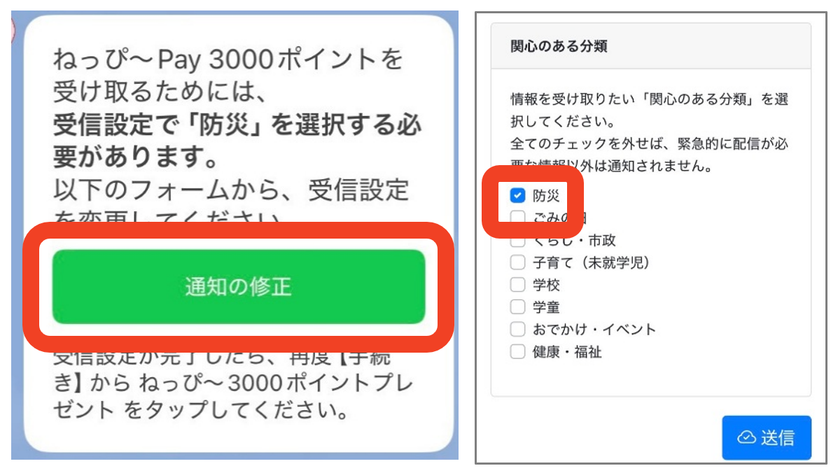 通知の修正