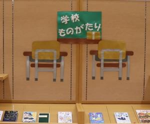 図書館入り口展示コーナー