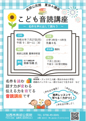 こども音読講座受講募集チラシ