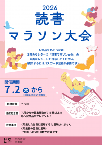 読書マラソン大会のポスター