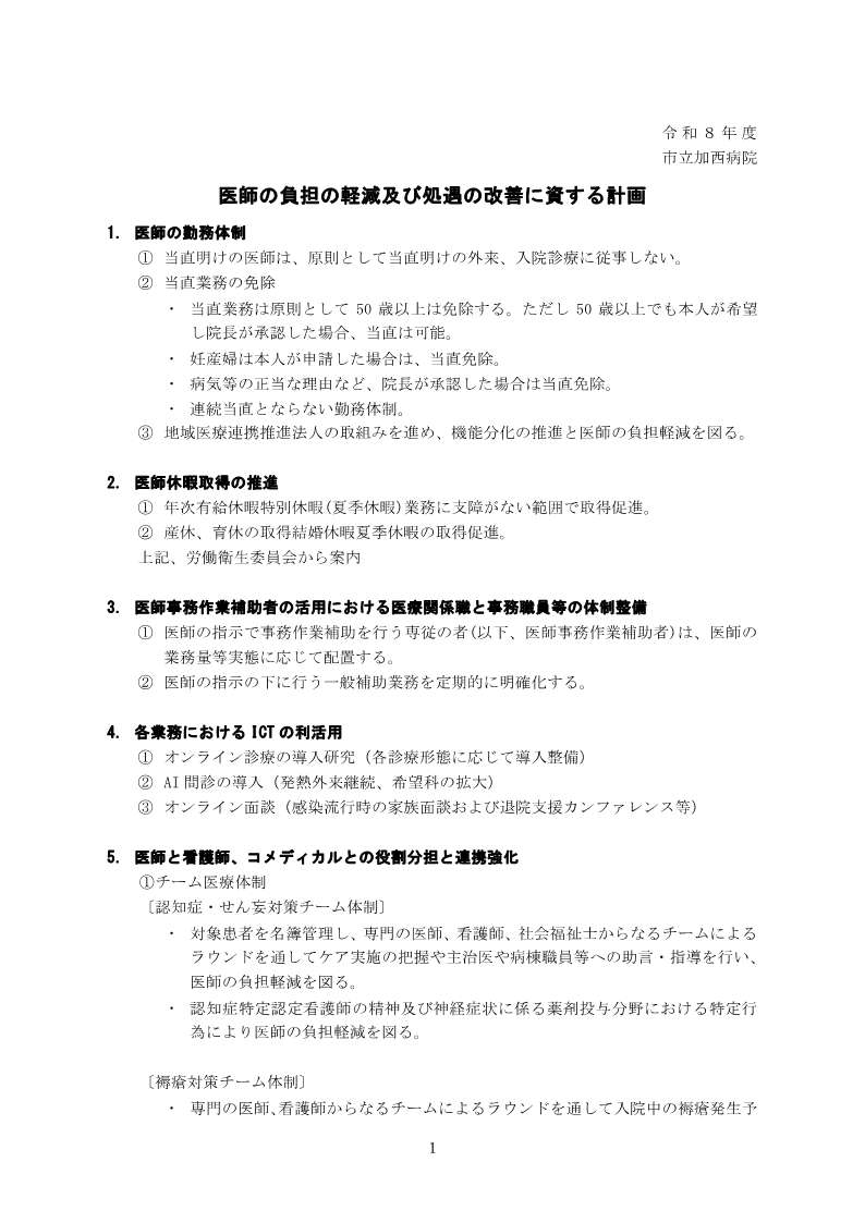 医師の処遇改善