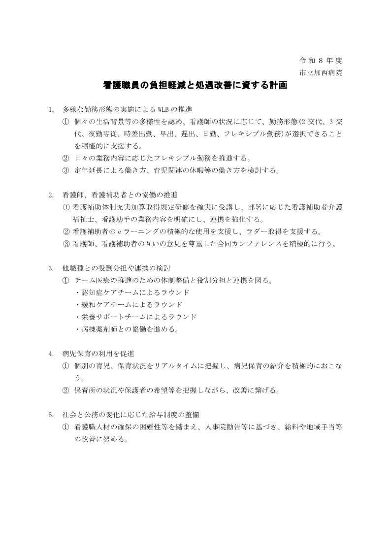 看護師改善計画書