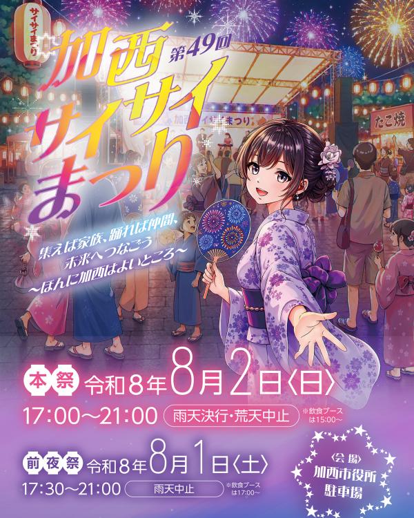 サイサイまつりバナー