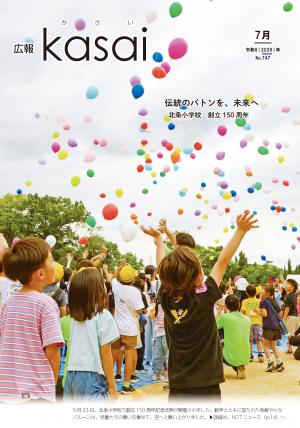 広報令和8年7月号表紙