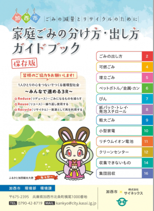 家庭ごみの分け方・出し方ガイドブック表紙