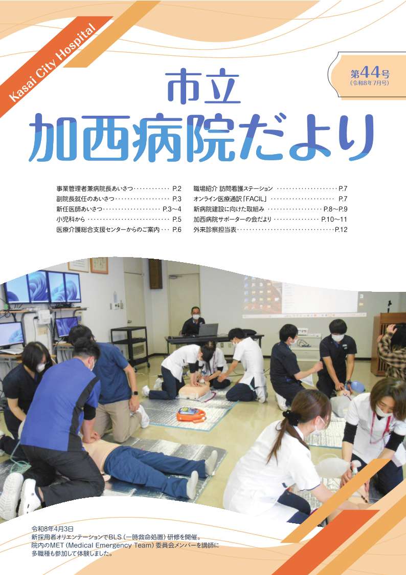 病院だより44表紙