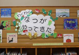 「わくわく なつがやってきた」の画像