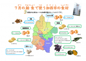 7月加西産食材地図