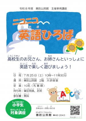 ニコニコ英語ひろばチラシ