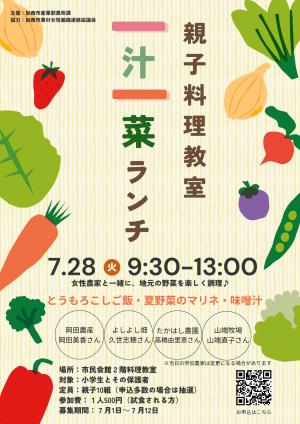R8料理教室チラシ
