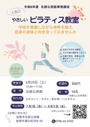 ピラティスのチラシ