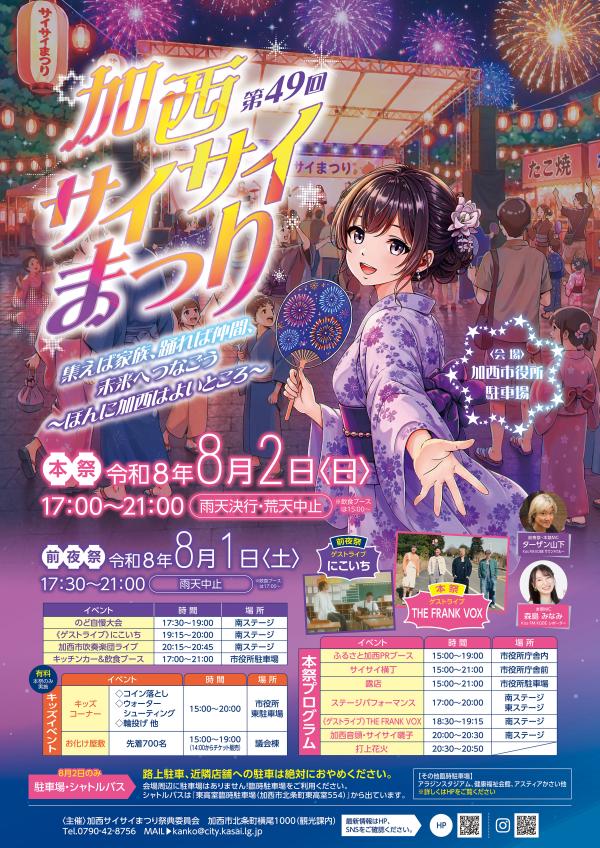 サイサイまつりポスター
