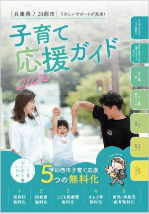 子育て応援ガイド2026