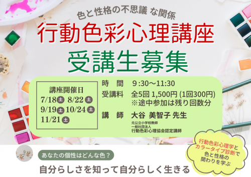 受講生募集のチラシ画像