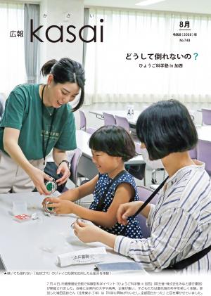 広報令和8年8月号表紙