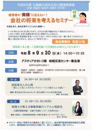 セミナーチラシ表面