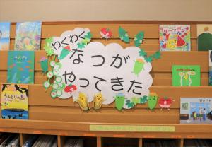 「わくわく　なつがやってきた」の画像