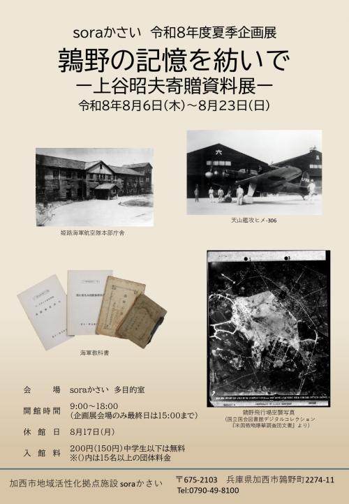 夏の企画展チラシ