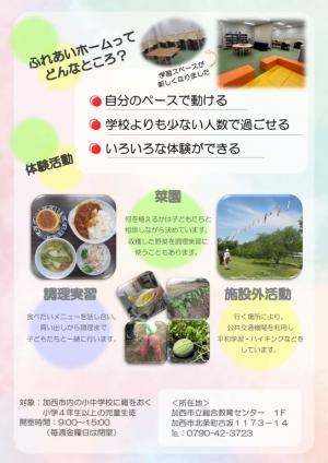 ふれあいホームチラシ(裏)