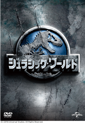 としょかん映画会　ジュラシックワールド