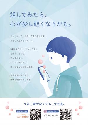 自殺予防週間ポスター