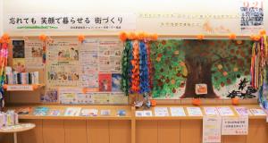 認知症月間」の画像