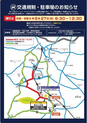 【完成版】交通規制チラシ.jpg