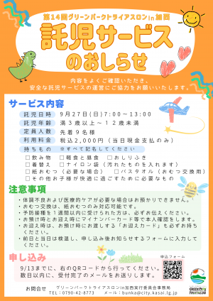 託児サービスチラシ