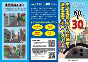 生活道路速度制限リーフレット1
