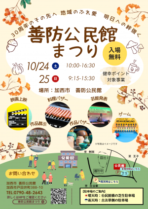 R8善防公民館まつりチラシ表