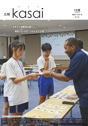 広報令和8年10月号表紙