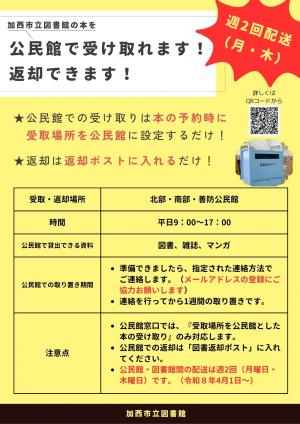 公民館で本を受け取れます、返却できます