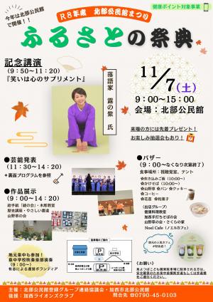北部公民館ふるさとの祭典案内チラシ
