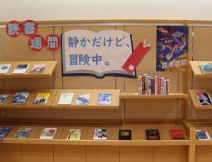 図書館入口展示コーナーの画像