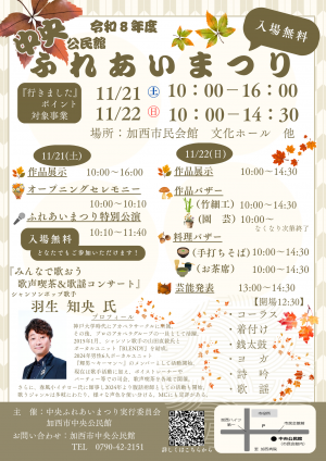 令和8年度ふれあいまつりのチラシ