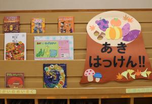 「あき　はっけん！！」の画像