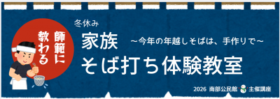 家族そば打ち体験教室ののれん型のタイトルイラスト